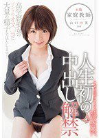 SDSI-056 本職、家庭教師 山口沙英 26歳 人生初の中出し解禁