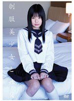QBD-006 制服美少女と性交 つぼみ