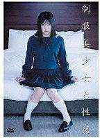 QBD-014 制服美少女と性交 吉沢みなみ