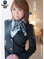 VDD-034 スチュワーデスin… [脅迫スイートルーム] Cabin Attendant Jun（30）