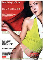 ECB-012 優しい舌と激しい接吻 加藤レイナ