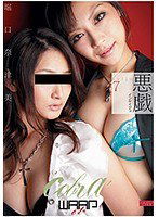 ECB-028 悪戯 インケイジュ