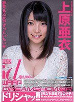 WDI-032 ドリシャッ！！ 上原亜衣