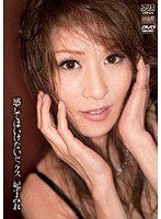 DV-1044 感じてはいけないセックス 妃すみれ