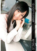 DV-1072 OLのエッチなお仕事 希志あいの