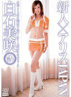 DV-1089 新人×アリスJAPAN 白石美咲