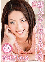DV-1144 新人×アリスJAPAN 滝沢ひかる