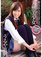 DV-1239 新人×アリスJAPAN 天然美少女 うるや真帆