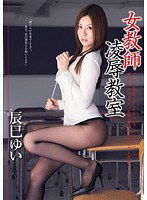 DV-1246 女教師凌辱教室 辰巳ゆい