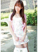 DV-1296 ねだり上手な彼女 うるや真帆