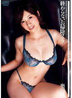 DV-1327 終わらないお掃除フェラ 奥田咲