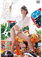DV-1416 お祭り女 川上奈々美