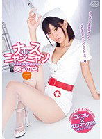 DV-1435 ナースdeニャンニャン 葵つかさ