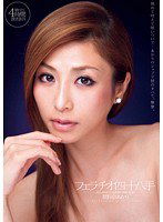 DV-1462 フェラチオ四十八手 朝日奈あかり