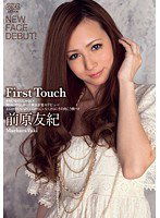 DV-1476 First Touch 前原友紀