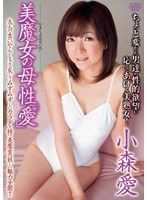 DV-1482 美魔女の母性「愛」 小森愛