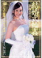 DV-1484 結婚式輪姦 狂い咲きバージンロード 辰巳ゆい