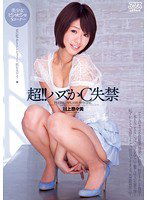 DV-1490 超！！ハズかC失禁 川上奈々美