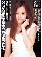 DV-1518 メンズ潮吹きエステへようこそ 前原友紀
