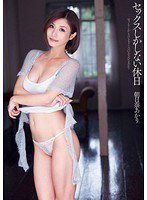 DV-1594 セックスしかしない休日 朝日奈あかり