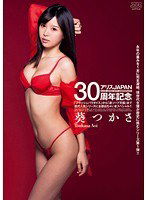 DV-1633 アリスJAPAN30周年記念 「フラッシュパラダイス」から「逆ソープ天国」 まで歴代人気シリーズに全部出ちゃいまスペシャル！ 葵つかさ