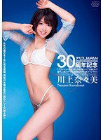 DV-1655 アリスJAPAN30周年記念 「フラッシュパラダイス」から「逆ソープ天国」 まで歴代人気シリーズに全部出ちゃいまスペシャル！！ 川上奈々美