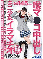XRW-868 喉マ●コ中出しミニ少女イラマチオ 冬愛ことね