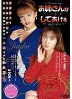 mbd082 お姉さんがしてあげる 麻宮淳子 つかもと友希
