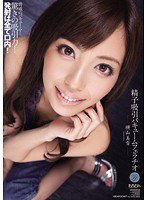 IPTD-704 精子吸引バキュームフェラチオ 横山美雪