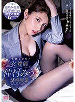 MIDE-858 中出しOK！女教師仲村みうの誘惑授業