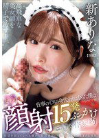 MIDV-786 仕事のミスの身代わりになった僕は言いなり女上司に顔射15発ぶっかけエロメイド契約 新ありな