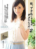 RBD-557 私、アナルじゃなきゃダメなんです…2 藤崎エリナ