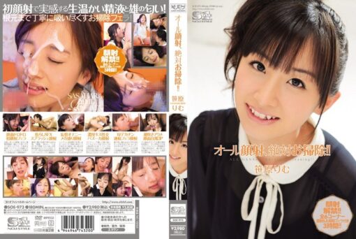 SOE-973 オール顔射、絶対お掃除！！ 笹原りむ - 画像 (2)