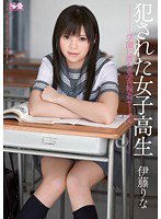 SOE-980 犯された女子校生 学園に潜む鬼畜輪姦サークル 伊藤りな