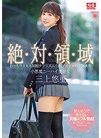 SSNI-618 絶対領域 むっちり太もも制服チラリズム 生脚アイドルの究極挑発 小悪魔ニーハイ美少女 三上悠亜
