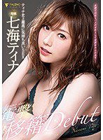 FSDSS-084 FALENOstar専属 七海ティナ 電撃移籍DEBUT ティナ史上最高に気持ち良いSEX