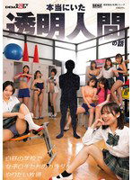 SDDE-729 本当にいた透明人間の話 白昼の学校で女子〇生たちのカラダをやりたい放題