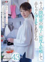 SDMUA-085 キミの閉経前の卵子に何度も射精して、赤ちゃん孕ませてあげるね～ある人妻と大学生の4か月間孕ませ不倫記録～小山市在住43歳 一児の母 パート勤務