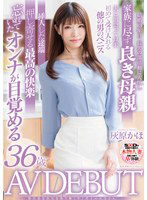 SDNM-482 無自覚な色気を振り撒く中1男子のお母さん 灰原かほ 36歳 AV DEBUT