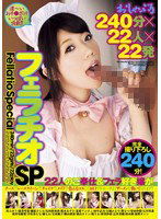 CEN-006 フェラチオSP おしゃぶり240分×22人×22発