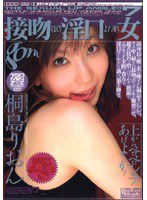 GOD-254 接吻しまくり淫口よだれ女 VOL.7