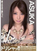 WDI-029 ドリシャッ！！ ASUKA