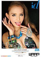 WDI-058 ギャルシャッ！！ 丘咲エミリ