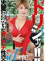 WDI-076 ドリシャッ！！ 君島みお