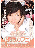 WSS-037 接吻カフェ 彩芽はる