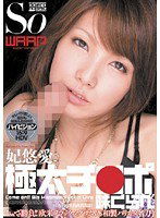 WSS-113 極太チ●ポ味くらべ 妃悠愛