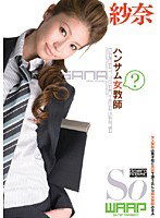WSS-127 ハンサム女教師 紗奈