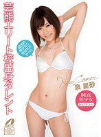 XV-1065 New Comer 芸能エリート校出身タレント 泉星砂