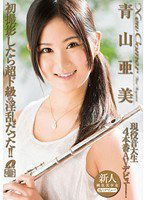 XV-1100 New Comer 現役音大生4本番 AVデビュー！ 青山亜美