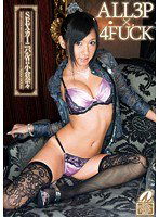 XV-1112 ALL3P×4FUCK SEXカーニバル！！ 小倉奈々
